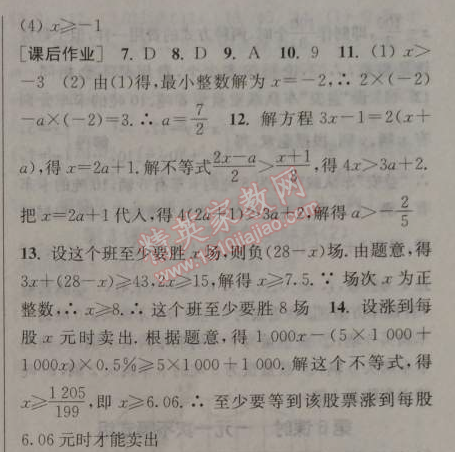 2014年通城学典课时作业本八年级数学上册浙教版 4