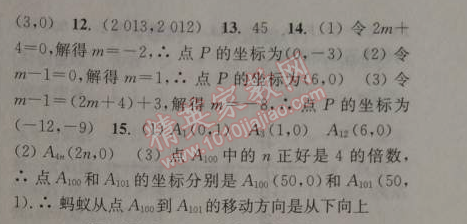 2014年通城学典课时作业本八年级数学上册浙教版 2