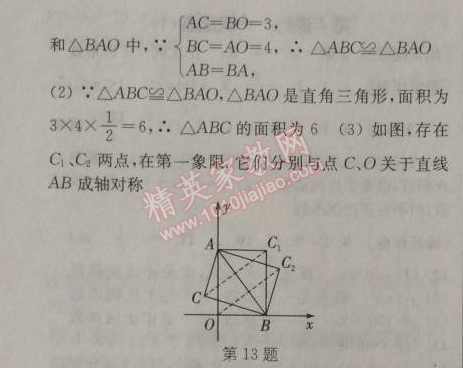 2014年通城学典课时作业本八年级数学上册浙教版 6