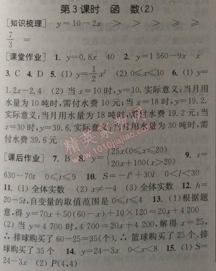 2014年通城学典课时作业本八年级数学上册浙教版 3