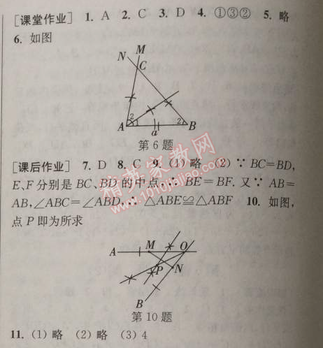 2014年通城学典课时作业本八年级数学上册浙教版 12