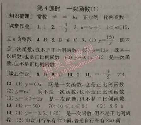 2014年通城学典课时作业本八年级数学上册浙教版 4