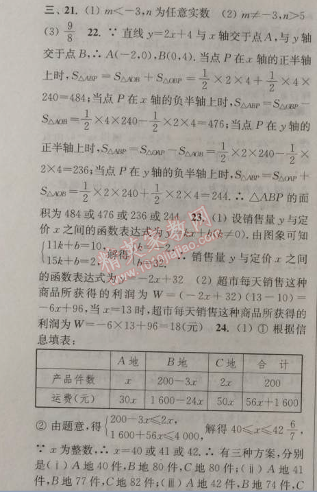 2014年通城学典课时作业本八年级数学上册浙教版 自测卷