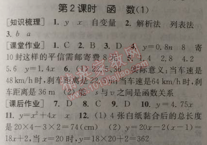 2014年通城学典课时作业本八年级数学上册浙教版 2