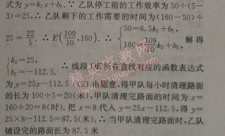 2014年通城学典课时作业本八年级数学上册浙教版 10