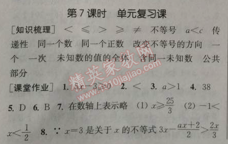 2014年通城学典课时作业本八年级数学上册浙教版 7