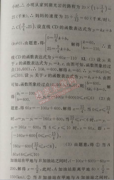 2014年通城学典课时作业本八年级数学上册浙教版 9