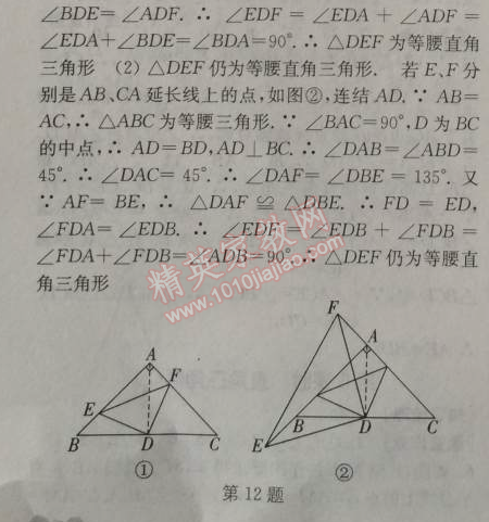 2014年通城学典课时作业本八年级数学上册浙教版 8