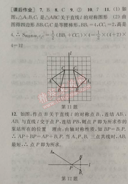2014年通城学典课时作业本八年级数学上册浙教版 第二章1
