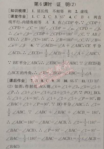 2014年通城学典课时作业本八年级数学上册浙教版 6