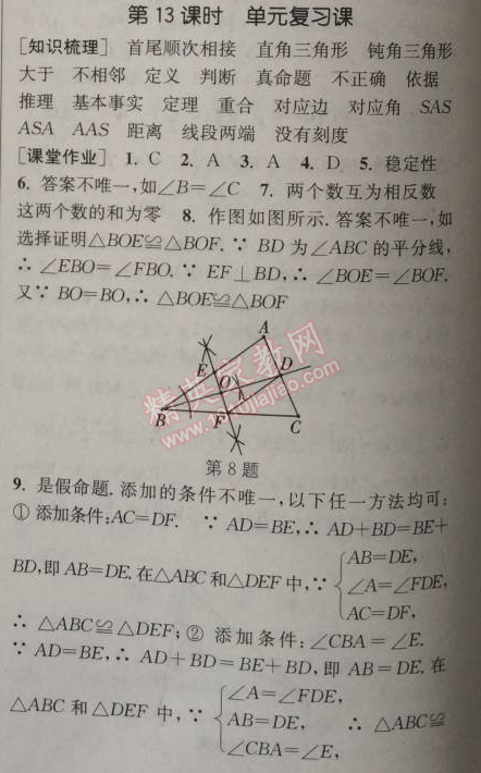 2014年通城学典课时作业本八年级数学上册浙教版 13