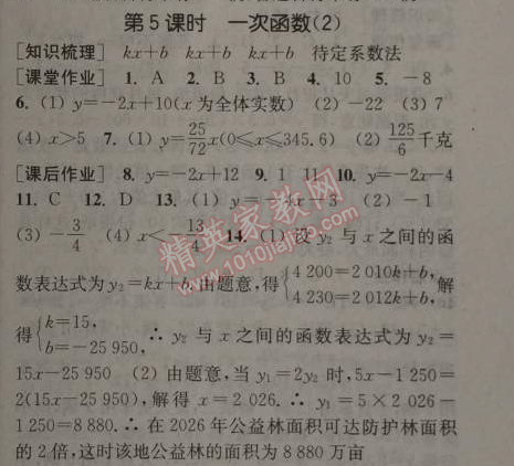 2014年通城学典课时作业本八年级数学上册浙教版 5