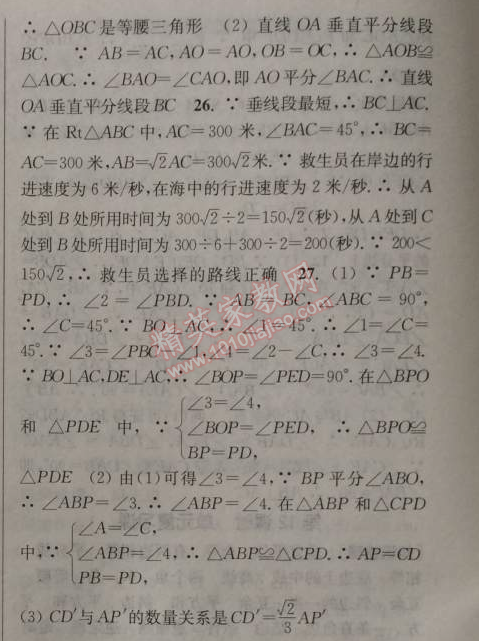 2014年通城學(xué)典課時(shí)作業(yè)本八年級(jí)數(shù)學(xué)上冊(cè)浙教版 期中自測(cè)卷