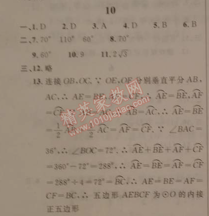 2015年寒假新时空九年级数学浙教版 10