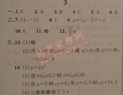 2015年寒假新时空九年级数学浙教版 3