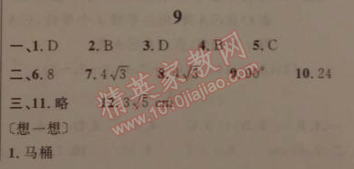 2015年寒假新时空九年级数学浙教版 9