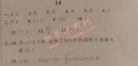 2015年寒假新时空九年级数学浙教版 14