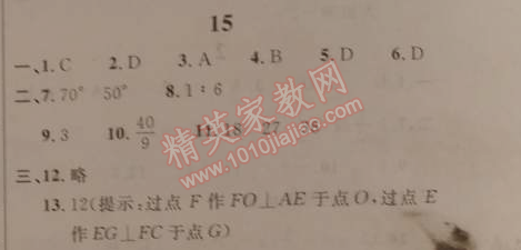 2015年寒假新时空九年级数学浙教版 15