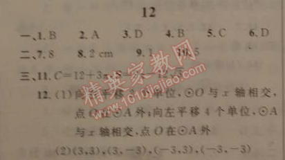 2015年寒假新时空九年级数学浙教版 12