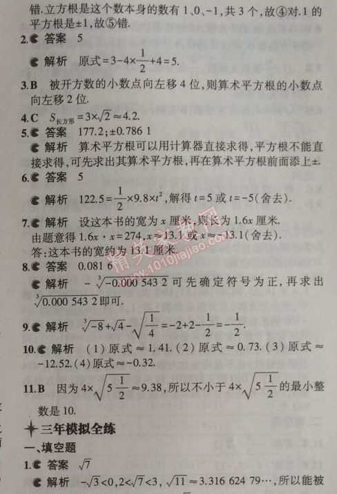 2014年5年中考3年模擬初中數(shù)學七年級上冊浙教版 4