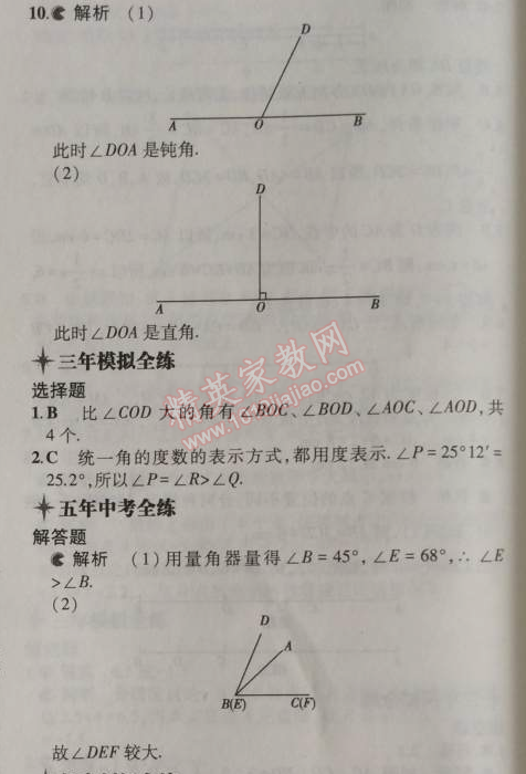 2014年5年中考3年模擬初中數(shù)學七年級上冊浙教版 6