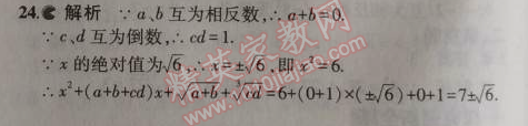 2014年5年中考3年模擬初中數(shù)學(xué)七年級上冊浙教版 本章檢測