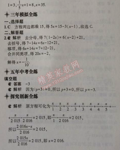 2014年5年中考3年模擬初中數(shù)學(xué)七年級(jí)上冊浙教版 3