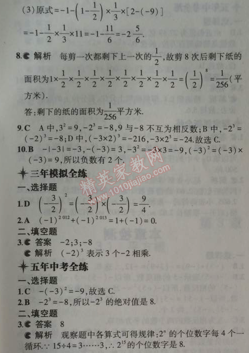 2014年5年中考3年模擬初中數(shù)學七年級上冊浙教版 5