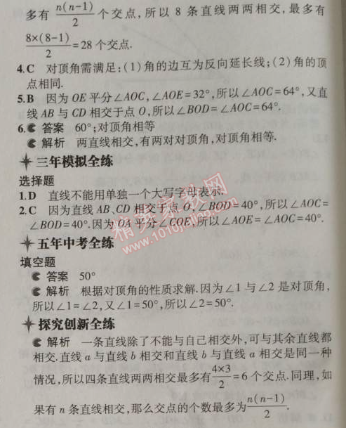 2014年5年中考3年模擬初中數(shù)學(xué)七年級上冊浙教版 9