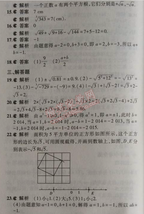 2014年5年中考3年模擬初中數(shù)學(xué)七年級上冊浙教版 本章檢測