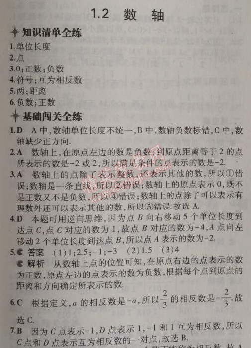 2014年5年中考3年模擬初中數(shù)學(xué)七年級上冊浙教版 2