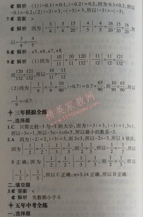 2014年5年中考3年模擬初中數(shù)學七年級上冊浙教版 4