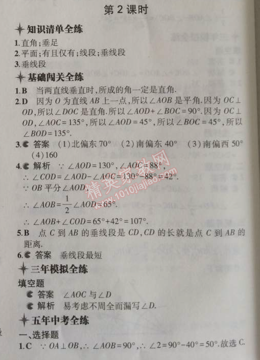 2014年5年中考3年模擬初中數(shù)學(xué)七年級上冊浙教版 9