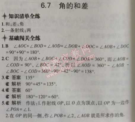 2014年5年中考3年模擬初中數(shù)學(xué)七年級上冊浙教版 7