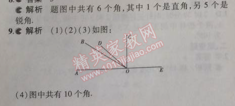 2014年5年中考3年模擬初中數(shù)學七年級上冊浙教版 6