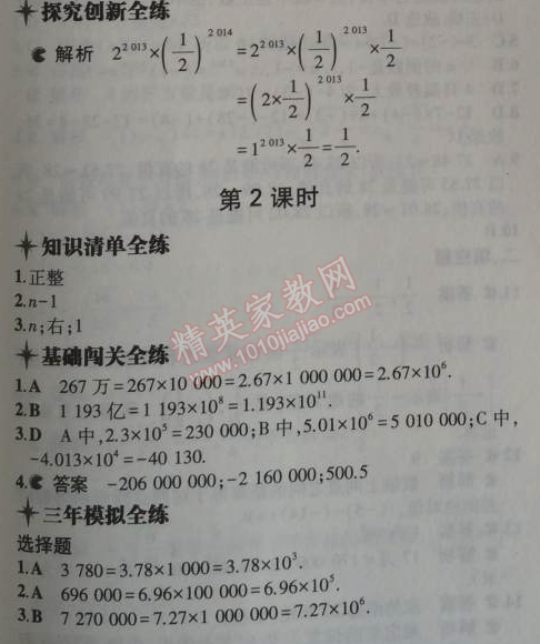 2014年5年中考3年模擬初中數(shù)學七年級上冊浙教版 5