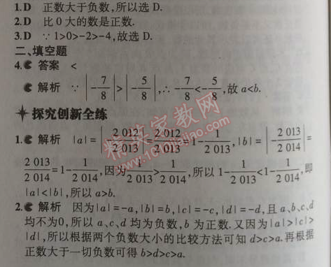 2014年5年中考3年模擬初中數(shù)學七年級上冊浙教版 4