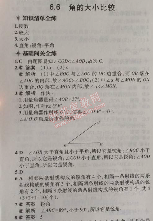 2014年5年中考3年模擬初中數(shù)學七年級上冊浙教版 6