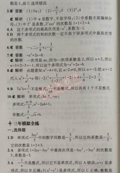 2014年5年中考3年模擬初中數(shù)學(xué)七年級上冊浙教版 4