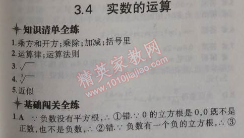 2014年5年中考3年模擬初中數(shù)學七年級上冊浙教版 4