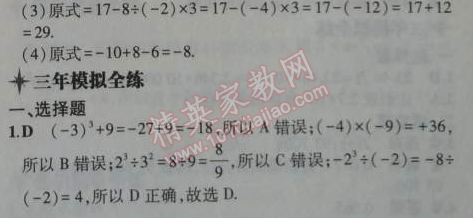 2014年5年中考3年模擬初中數(shù)學(xué)七年級(jí)上冊(cè)浙教版 6