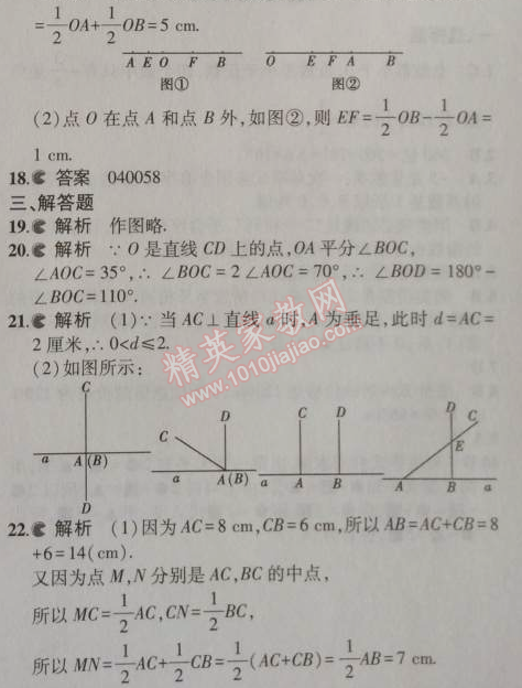 2014年5年中考3年模擬初中數(shù)學七年級上冊浙教版 本章檢測