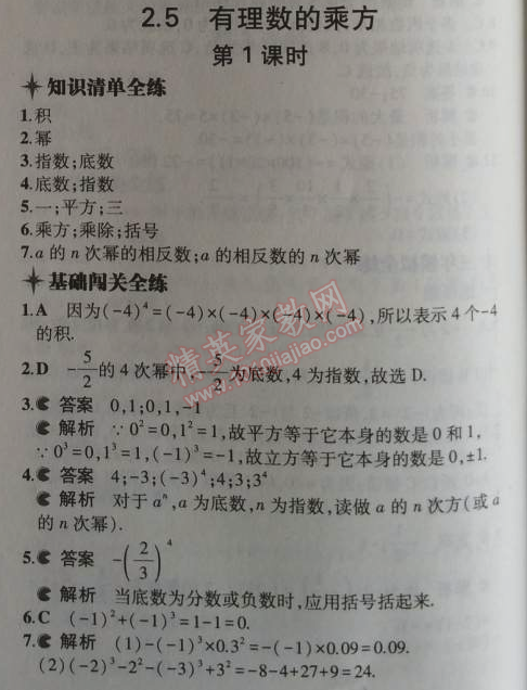 2014年5年中考3年模擬初中數(shù)學七年級上冊浙教版 5