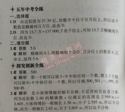 2014年5年中考3年模擬初中數學七年級上冊浙教版 7