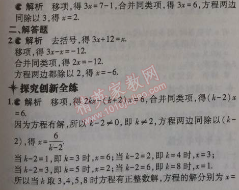 2014年5年中考3年模擬初中數(shù)學(xué)七年級(jí)上冊浙教版 3