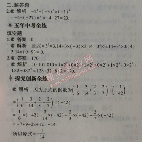 2014年5年中考3年模擬初中數(shù)學(xué)七年級(jí)上冊(cè)浙教版 6