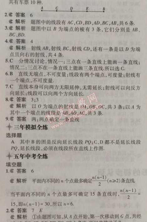 2014年5年中考3年模擬初中數(shù)學七年級上冊浙教版 2