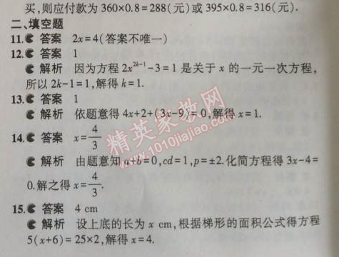 2014年5年中考3年模擬初中數(shù)學(xué)七年級(jí)上冊(cè)浙教版 本章檢測(cè)