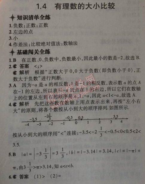 2014年5年中考3年模擬初中數(shù)學七年級上冊浙教版 4