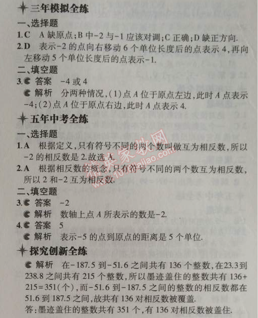 2014年5年中考3年模擬初中數(shù)學(xué)七年級上冊浙教版 2